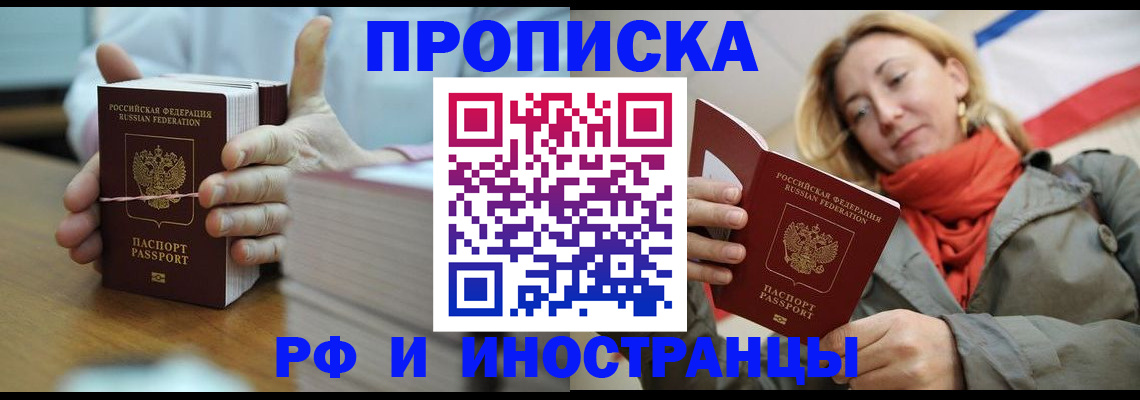 временная регистрация купить в Коми