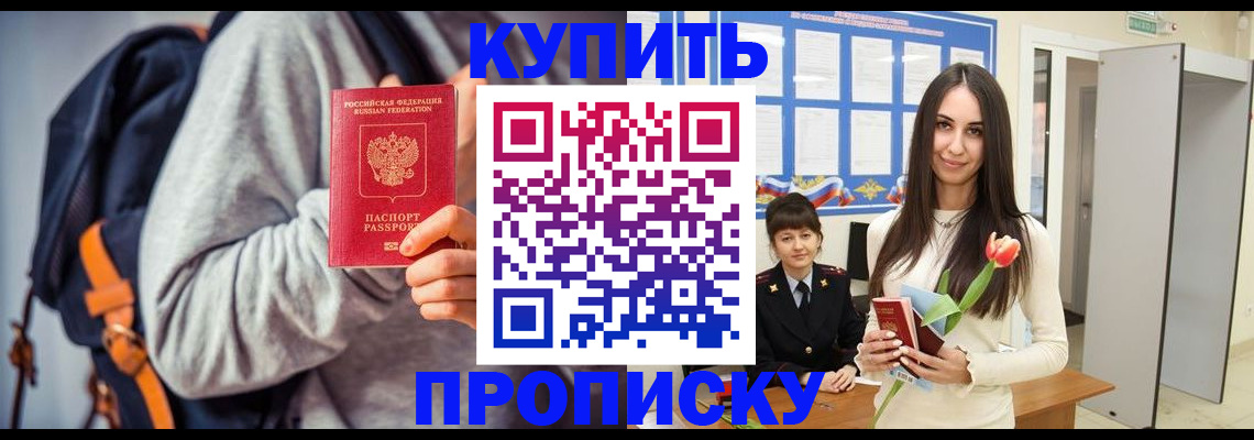 прописка штамп в Коми