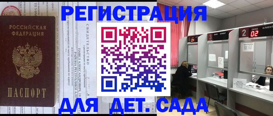 прописка для школы в Коми