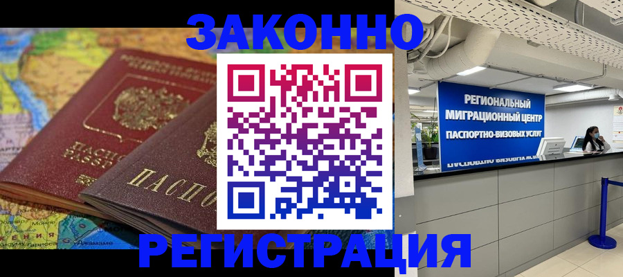 временная регистрация для школы в Коми